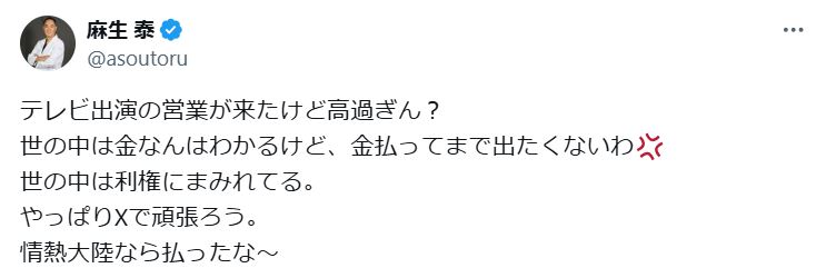 麻生泰氏のXから