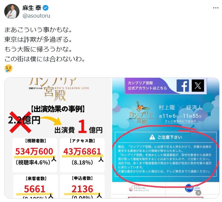 麻生泰氏のXから