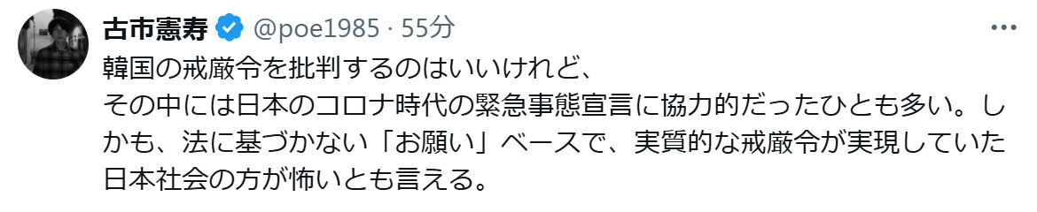 古市憲寿氏のXから