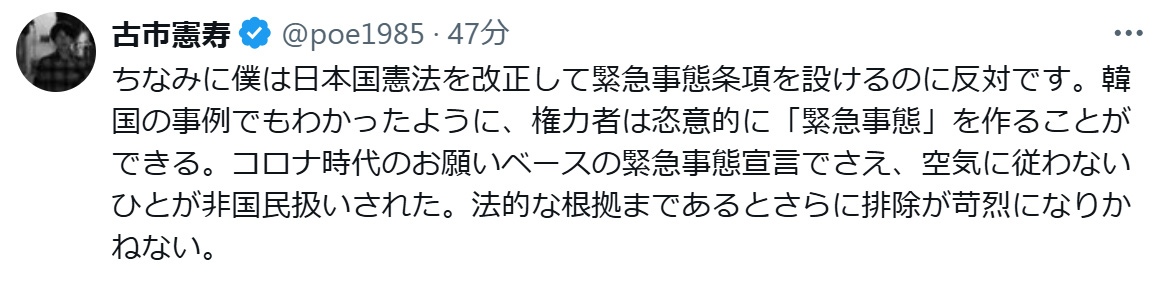 古市憲寿氏のXから