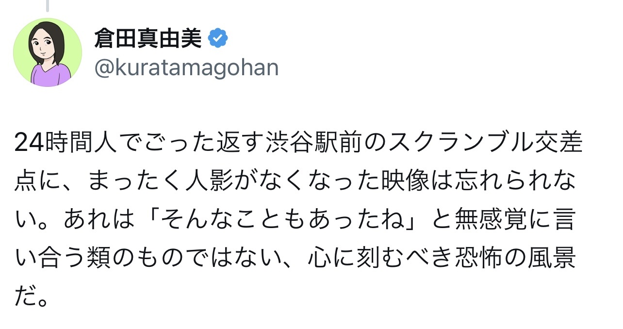 倉田真由美氏のXから