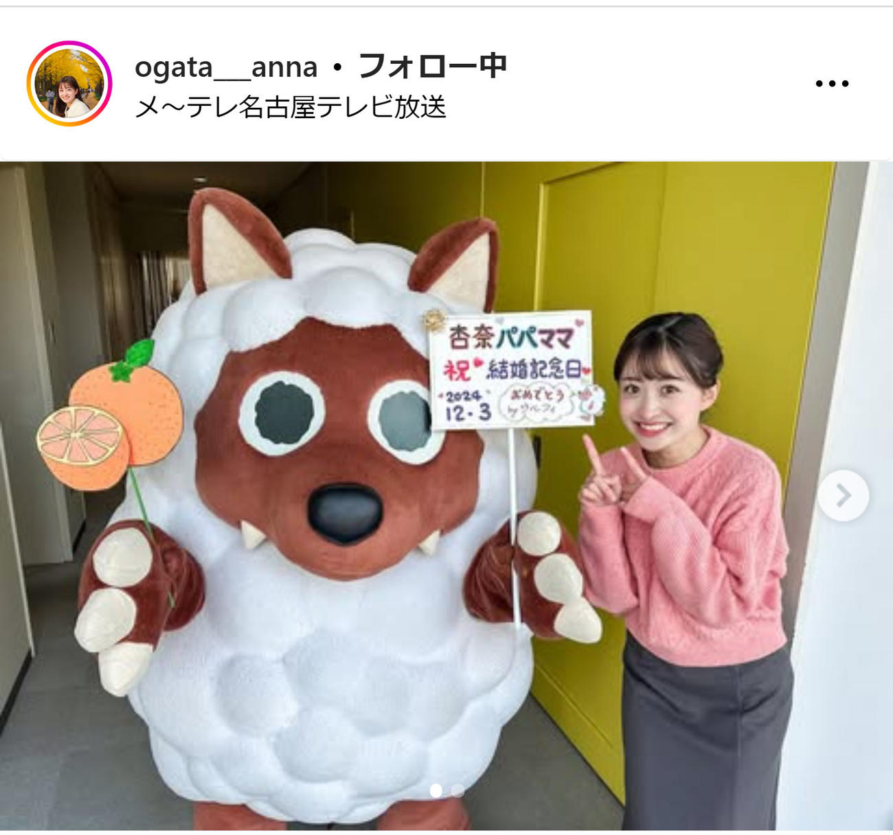 メ～テレ尾形杏奈アナのインスタグラムから