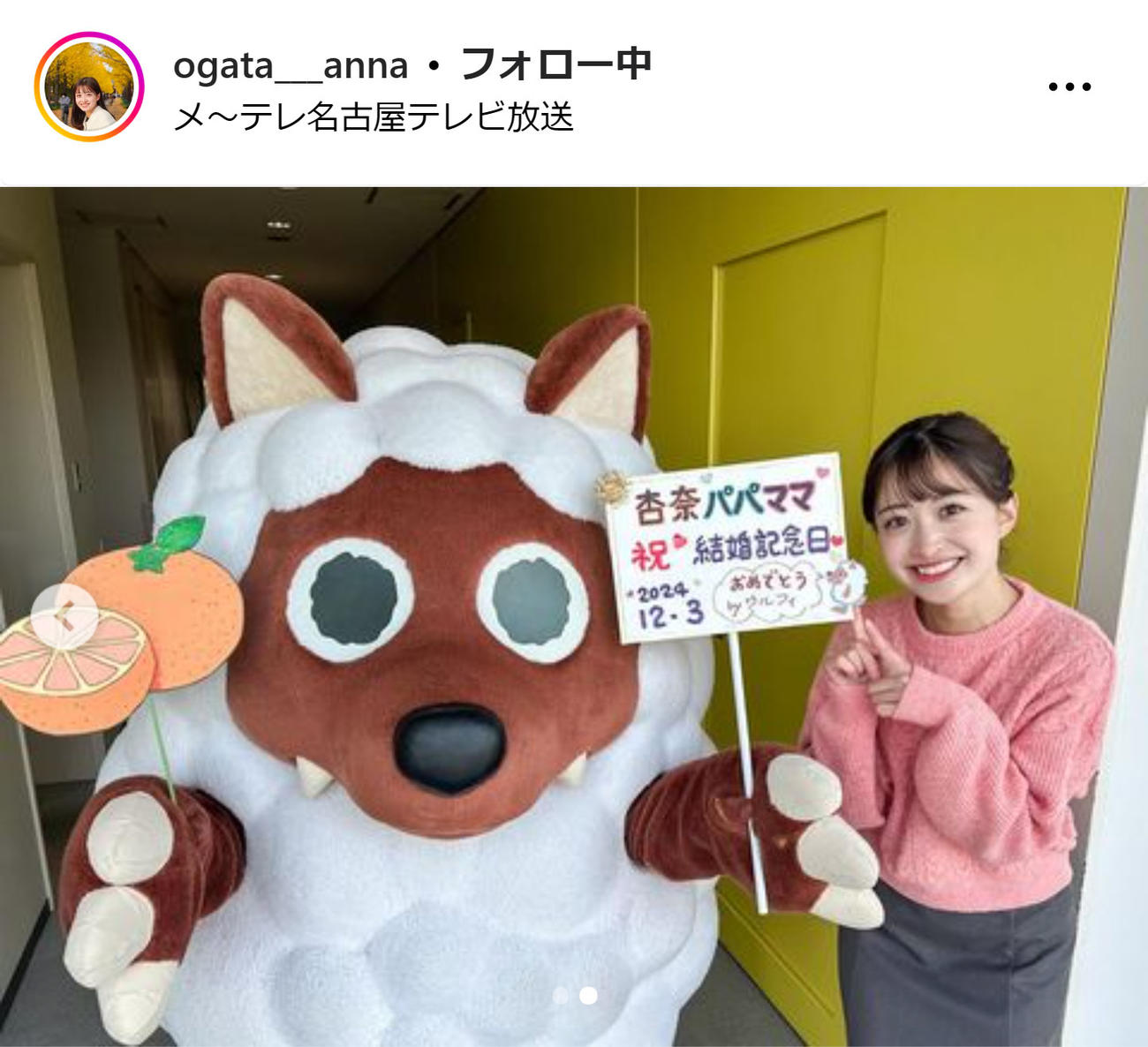 メ～テレ尾形杏奈アナのインスタグラムから
