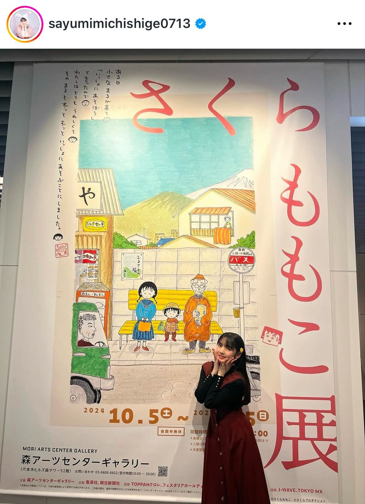 道重さゆみのインスタグラムから