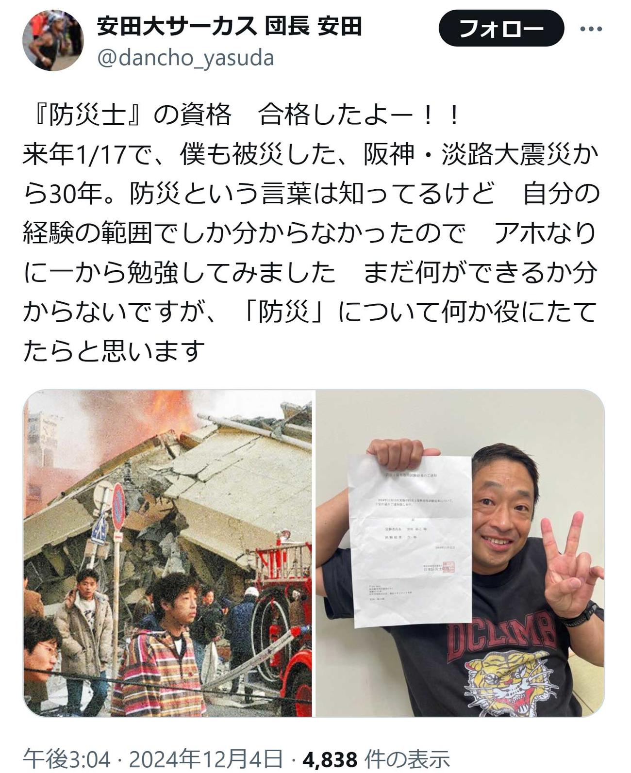 安田大サーカス団長安田のX（旧ツイッター）から　