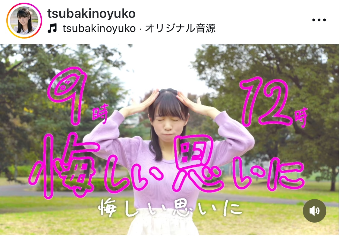 椿野ゆうこインスタグラムから