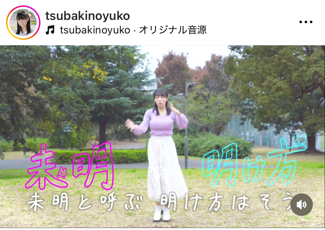 椿野ゆうこインスタグラムから