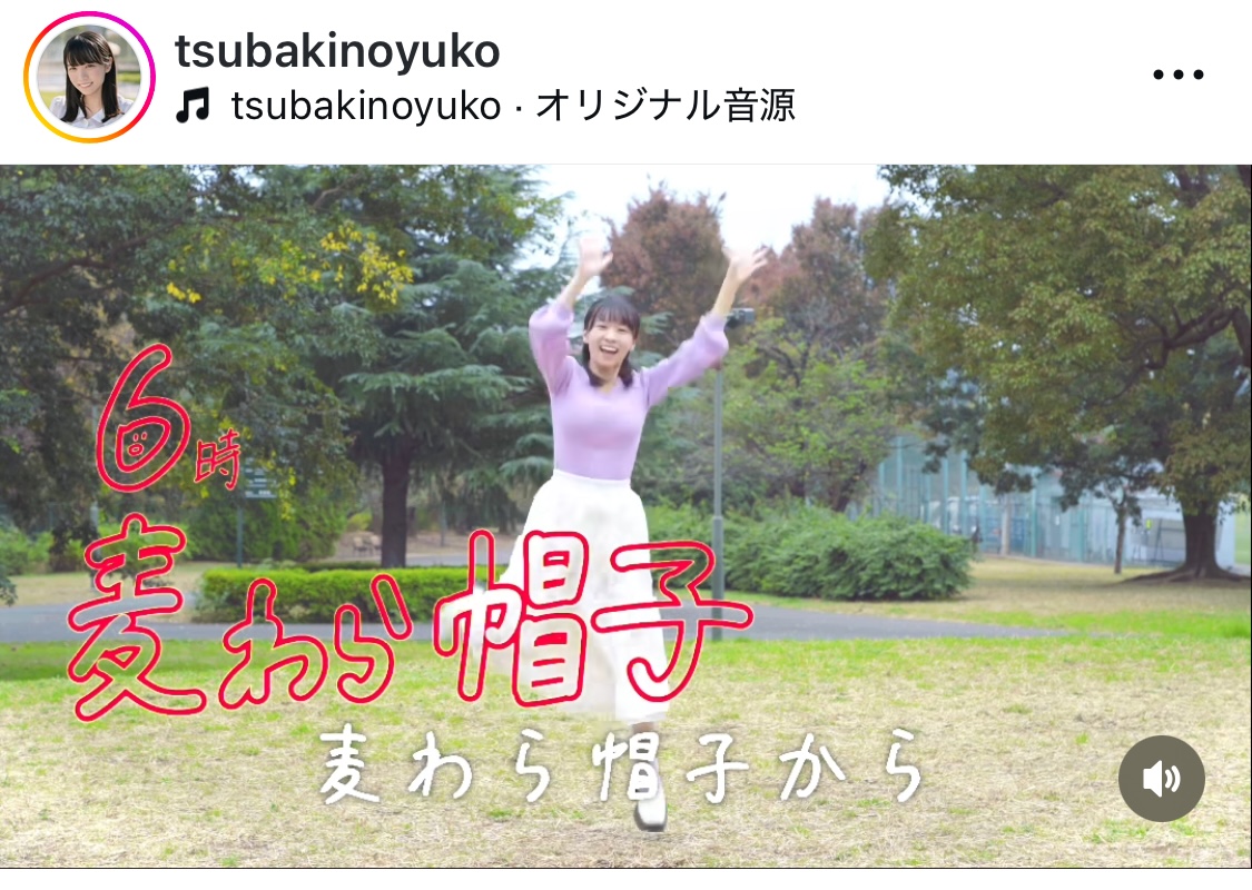 椿野ゆうこインスタグラムから