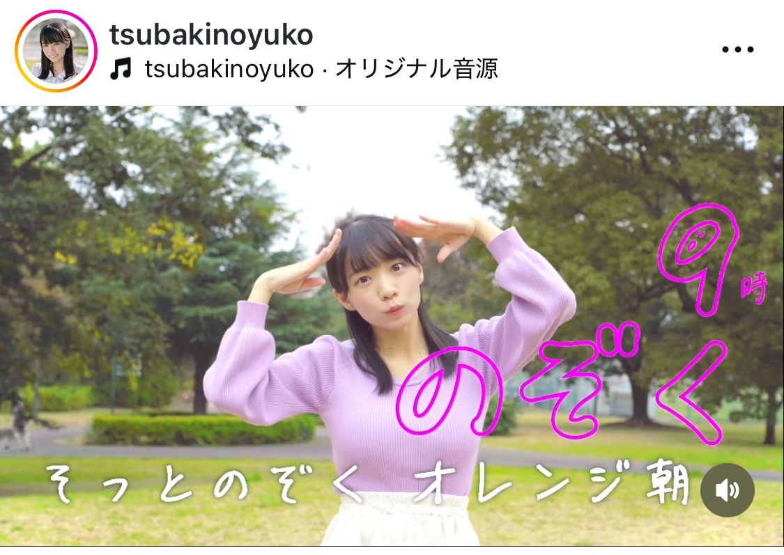 椿野ゆうこインスタグラムから