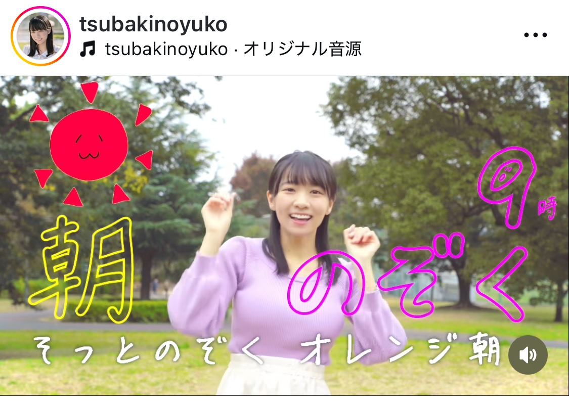 椿野ゆうこインスタグラムから