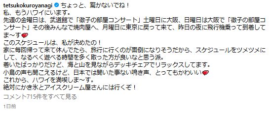黒柳徹子のインスタグラムから