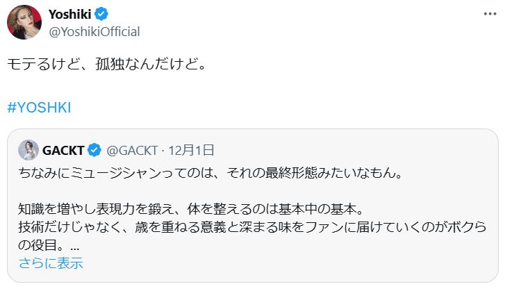 YOSHIKIのXから