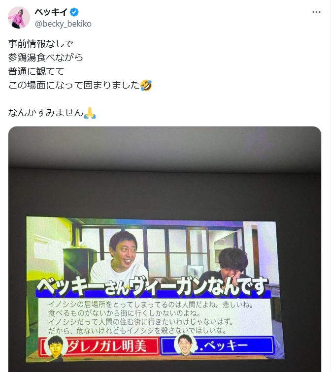 ベッキーのXから