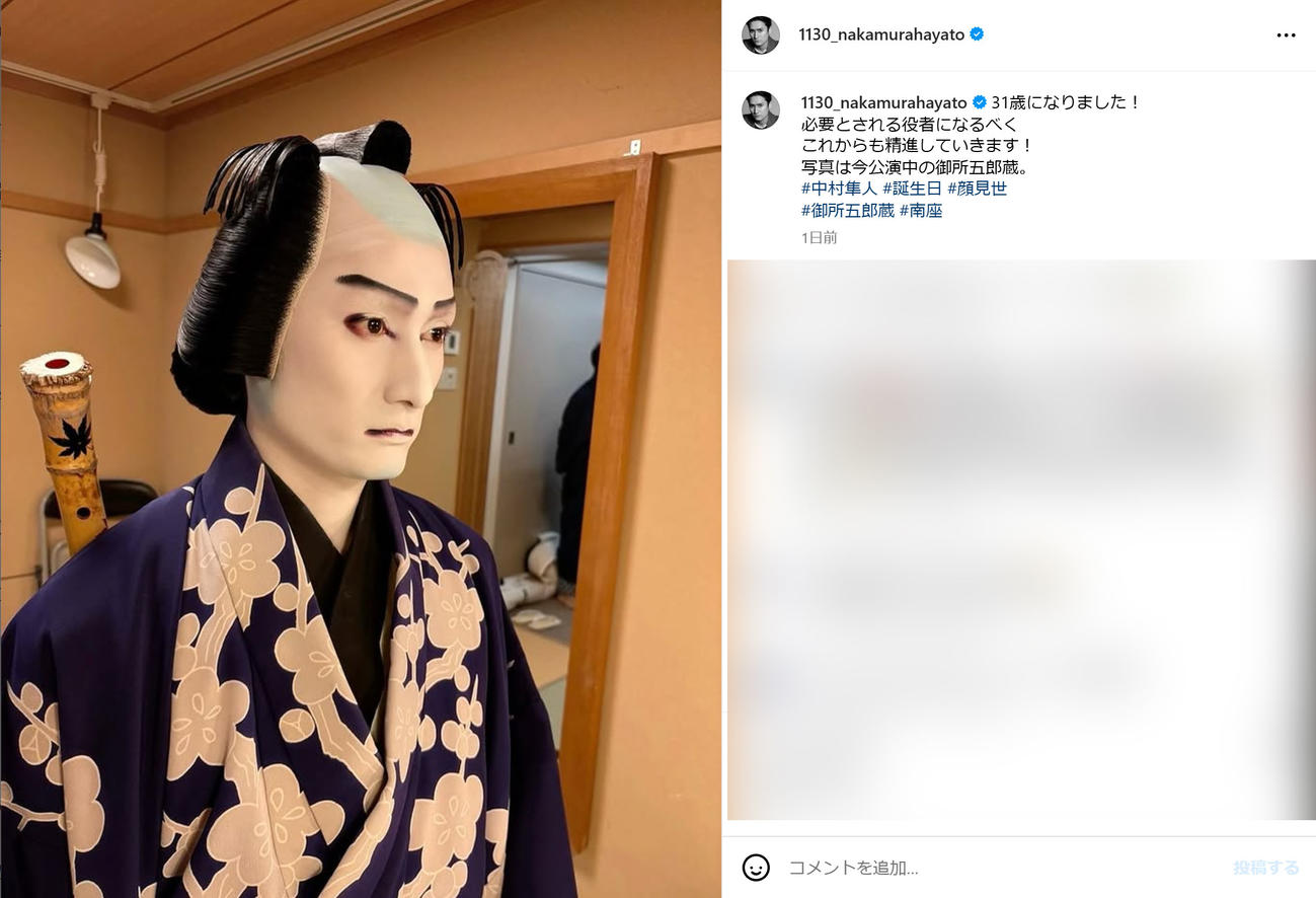 中村隼人のインスタグラムから
