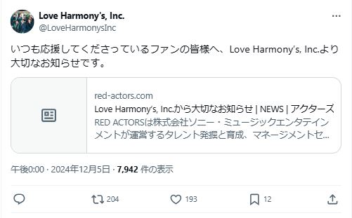 Love Harmony’s，IncのXから