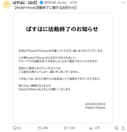 PastelハートHoneyのXから