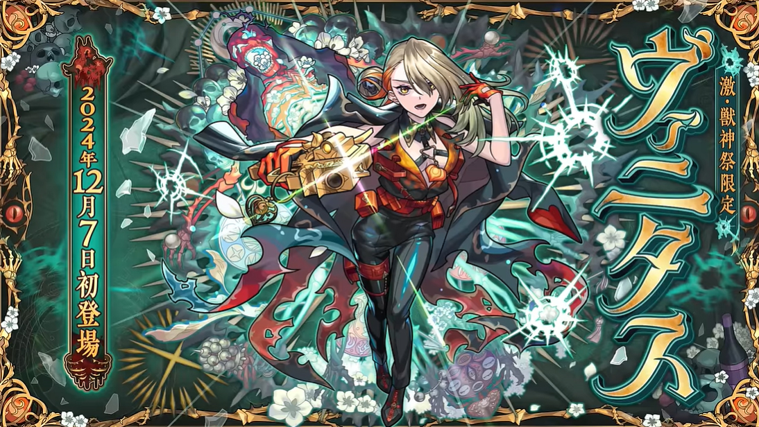 モンスターストライク公式YouTubeチャンネルから