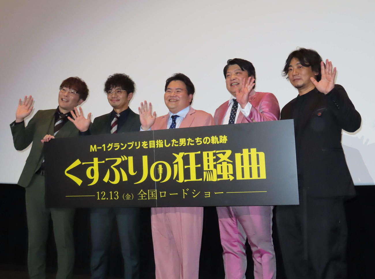 映画「くすぶりの狂騒曲」の先行上映会に出席した、左からタモンズの大波康平、和田正人、駒木根隆介、タモンズの安部浩章、立川晋輔監督