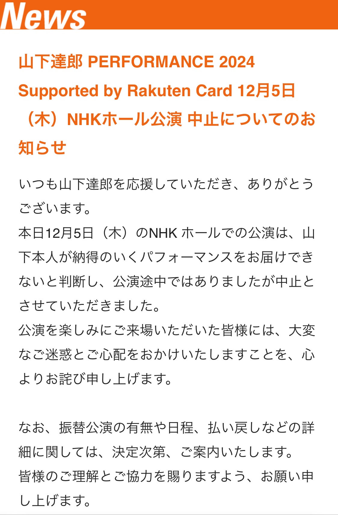 山下達郎公式HPから