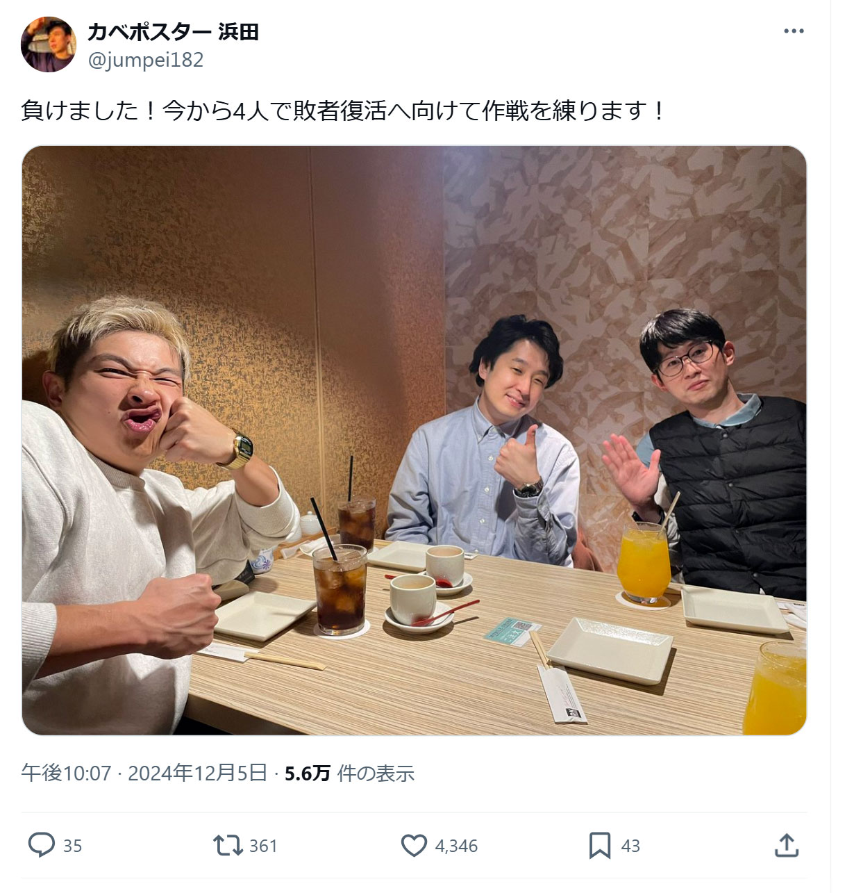 カベポスター浜田順平のＸから