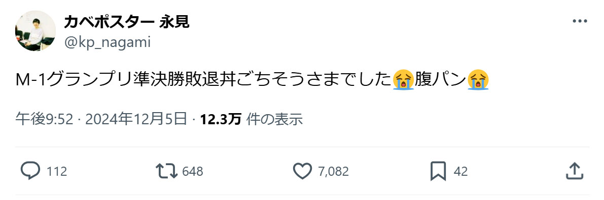 カベポスター永見大吾のＸから　