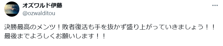 伊藤俊介のXから