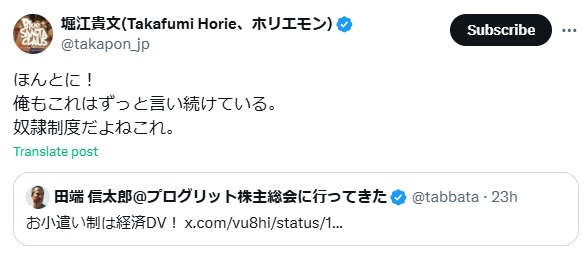 堀江貴文氏のXから