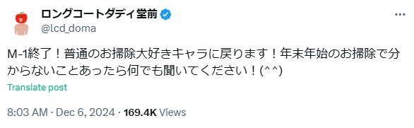 ロングコートダディ堂前透のXから
