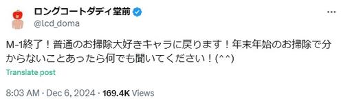 M－1】敗退のロングコートダディ兎「15年間100％最高でした！」ラスト