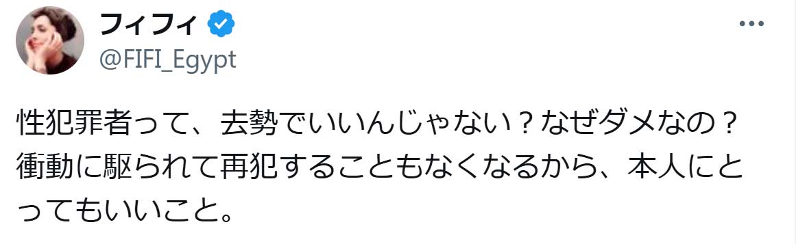 フィフィのX（旧ツイッター）から　