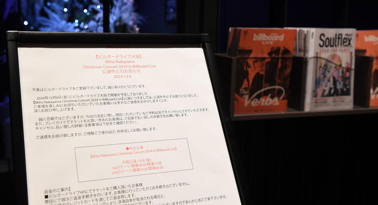 中山美穂さんのLIVE中止をお知らせする案内板（撮影・前岡正明）