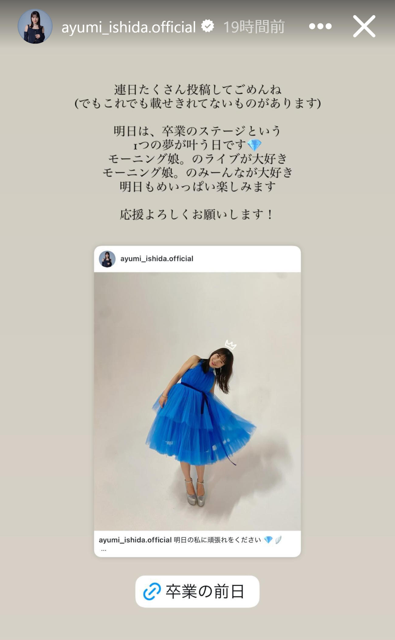 石田亜佑美のインスタグラムから