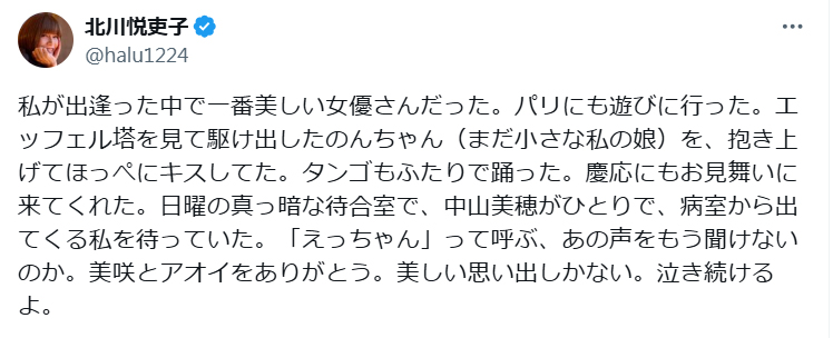 北川悦吏子氏のXから
