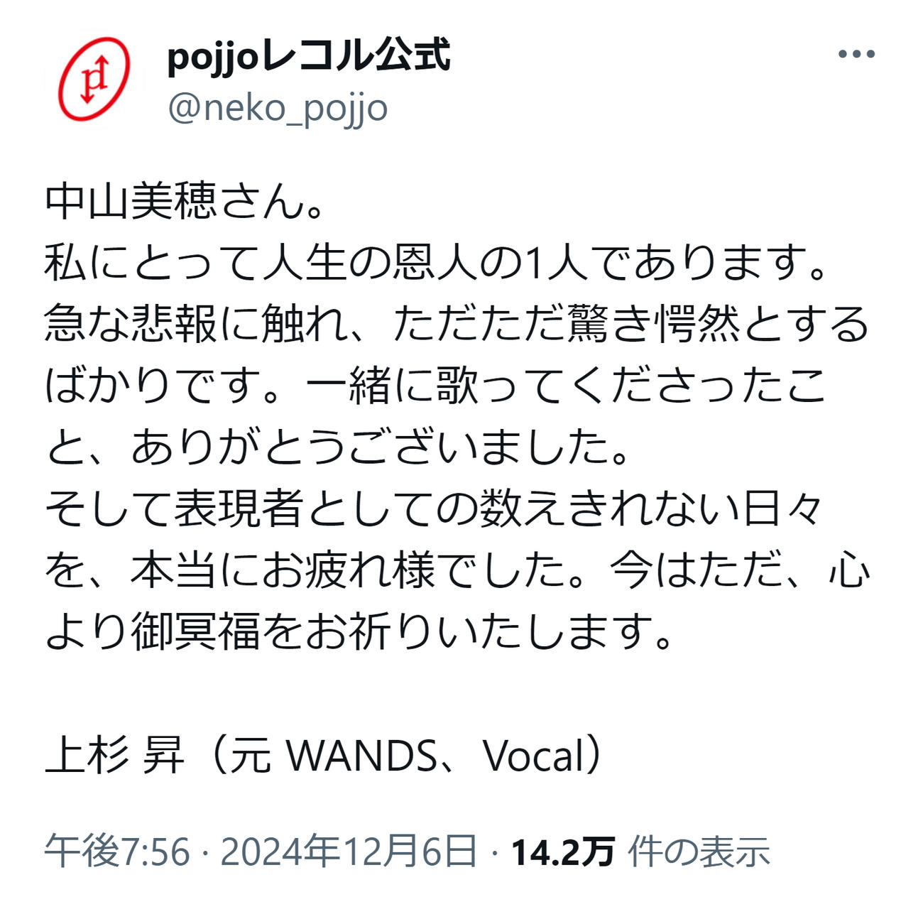 上杉昇が所属するレーベルの公式Xから