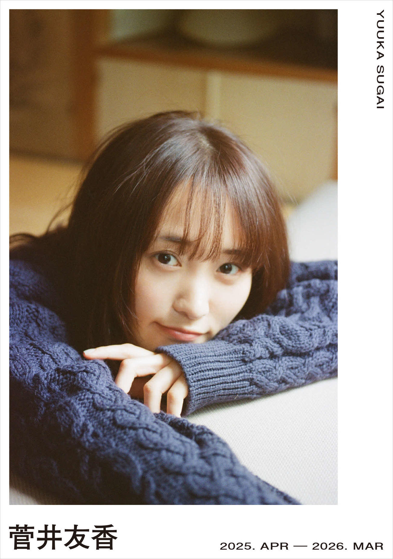 菅井友香の2025年カレンダー表紙カット（C）TopCoat