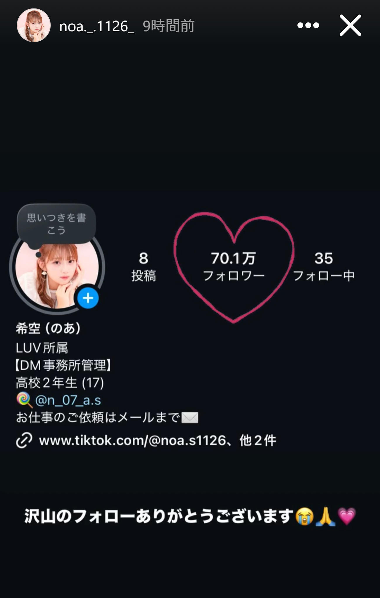 希空のインスタグラムから
