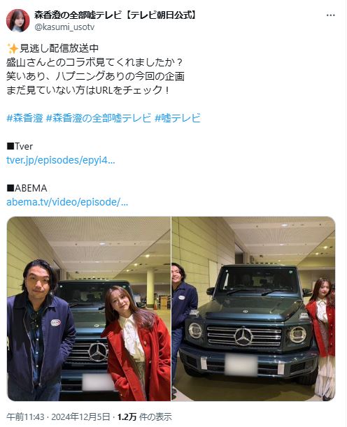 森香澄の全部嘘テレビの公式Xから