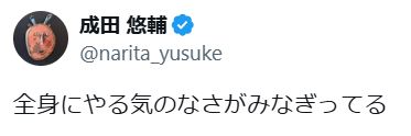 成田悠輔氏のXから