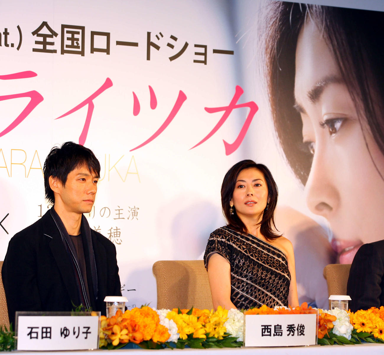 映画「サヨナライツカ」完成報告会見を行った西島秀俊（左）と中山美穂さん（09年10月）