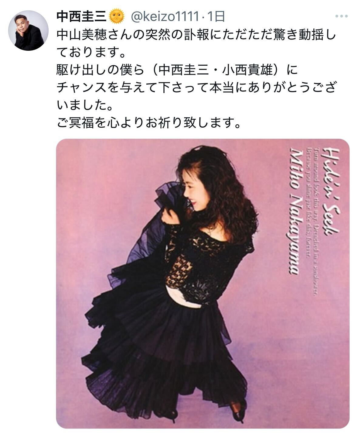 中西圭三のＸから
