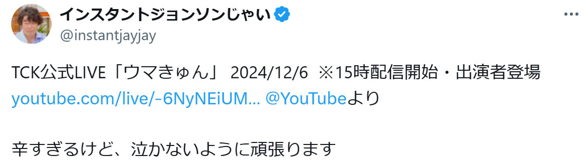じゃいのXから