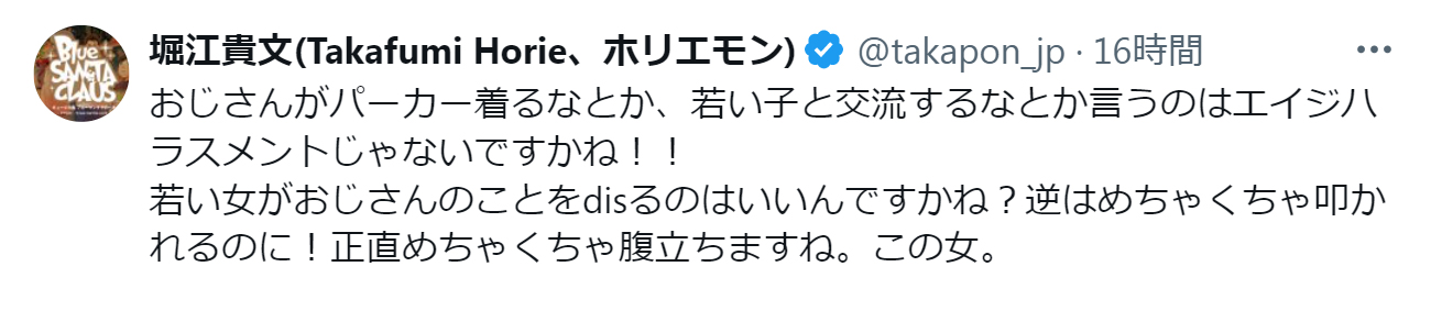 堀江貴文氏のXから
