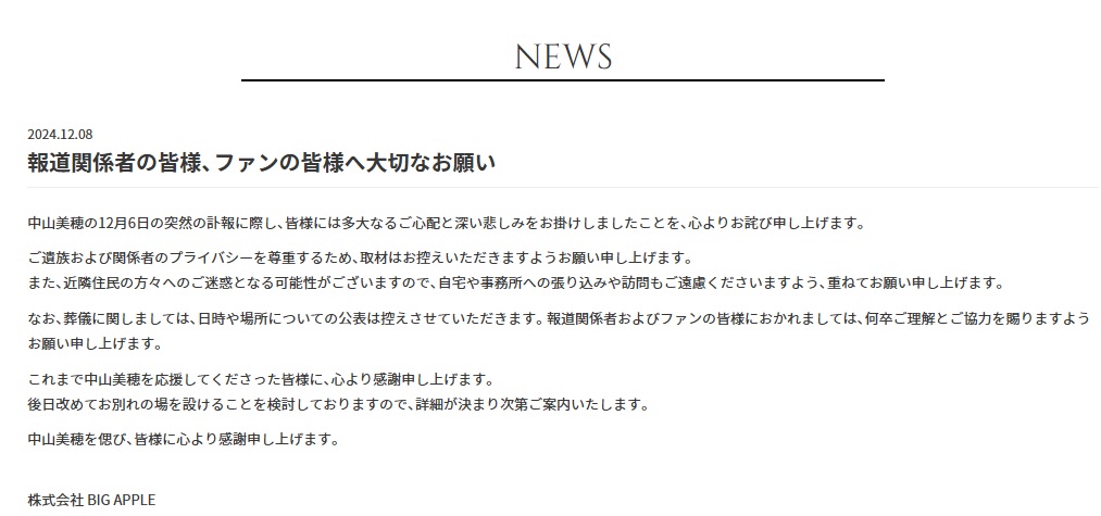 中山美穂さんのホームページから