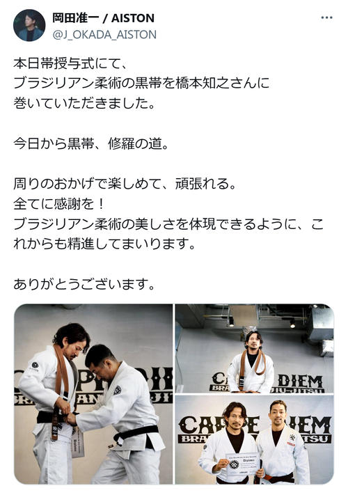 岡田准一、ブラジリアン柔術黒帯に「修羅の道。周りのおかげで楽しめて