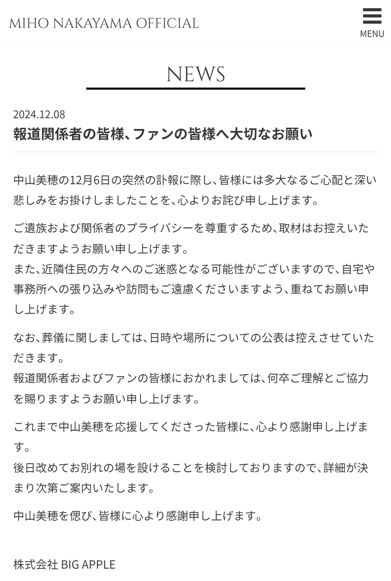 中山美穂さんの公式サイトから
