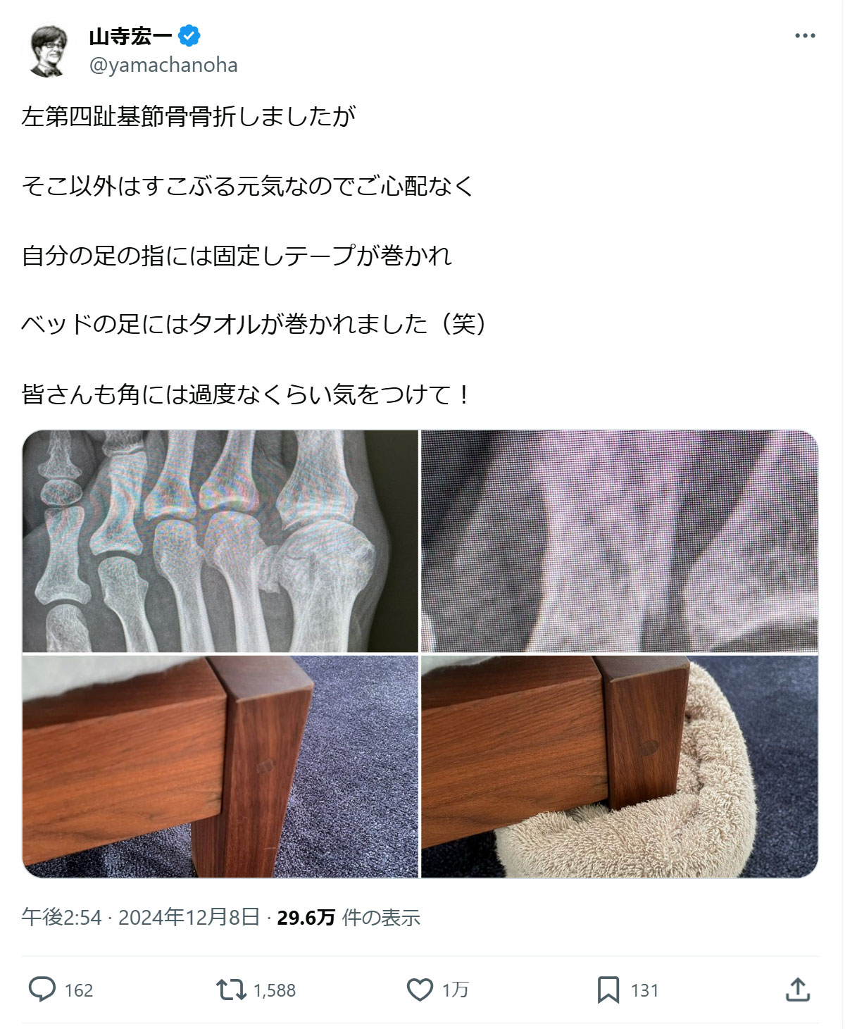 山寺宏一のＸから