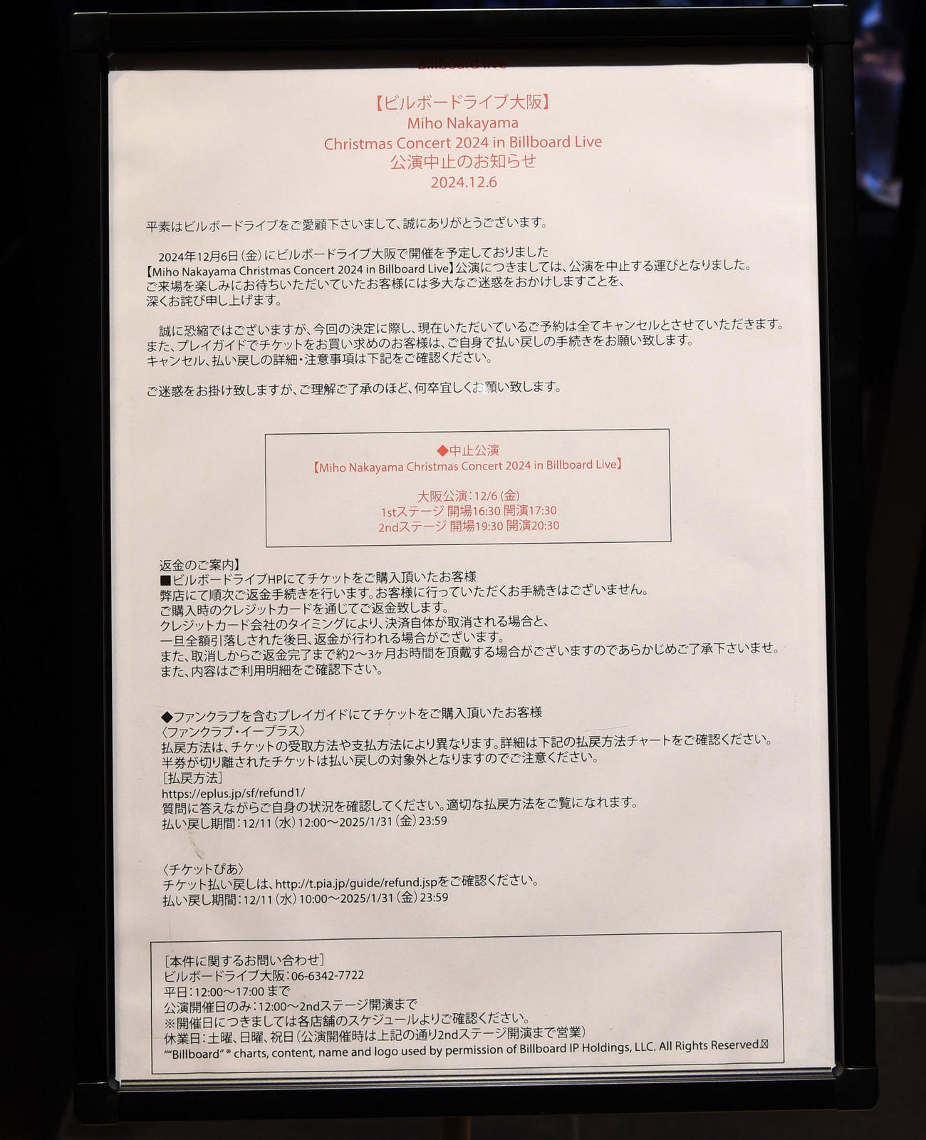 中山美穂さんのLIVE中止をお知らせする案内板（撮影・前岡正明）