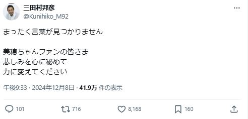 三田村邦彦のXから