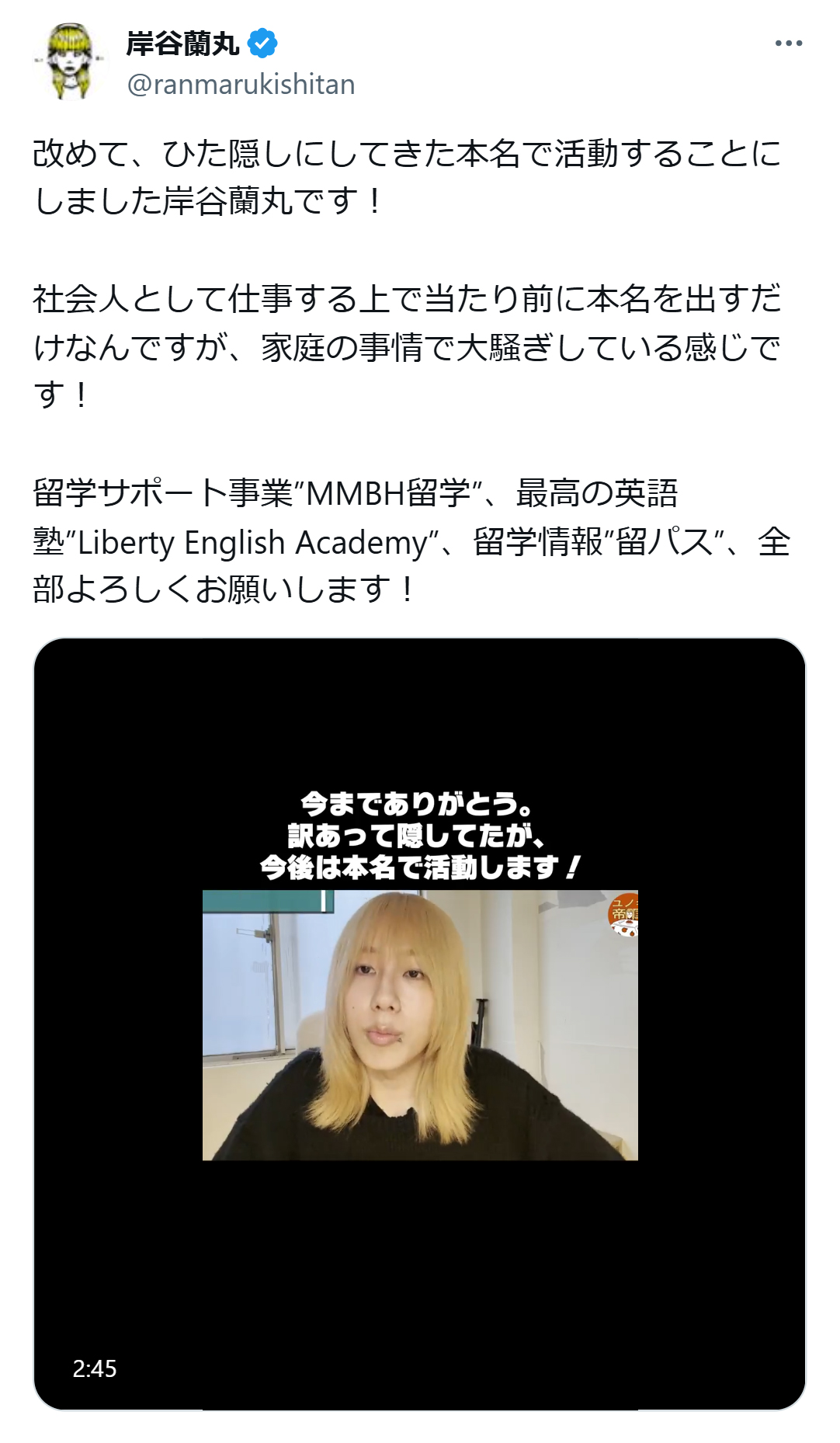岸谷蘭丸のXから