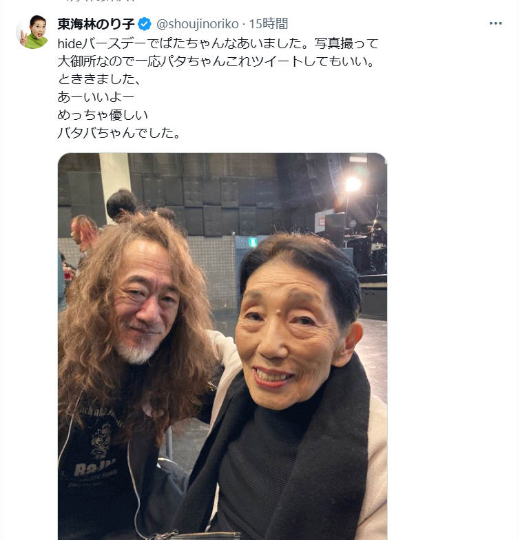 東海林のり子さんのXから